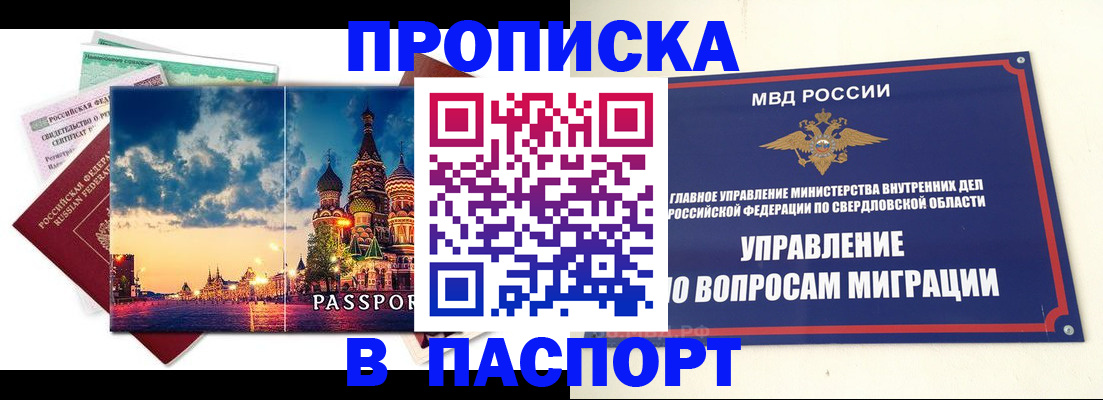 прописка в Туапсе