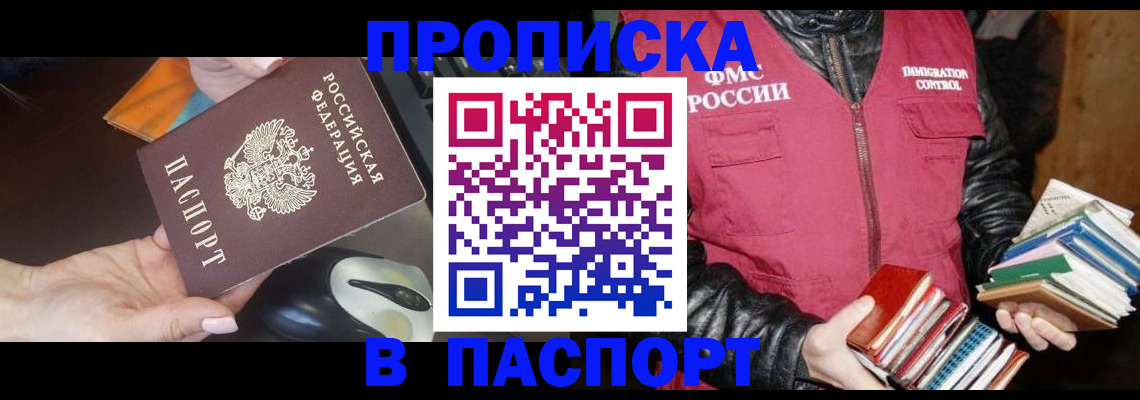 временная регистрация купить в Туапсе