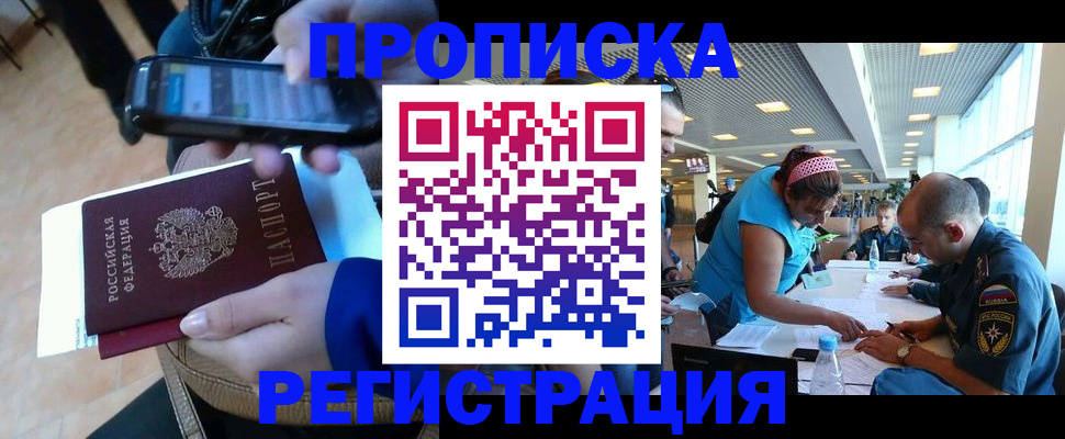 временная регистрация надежно в Туапсе