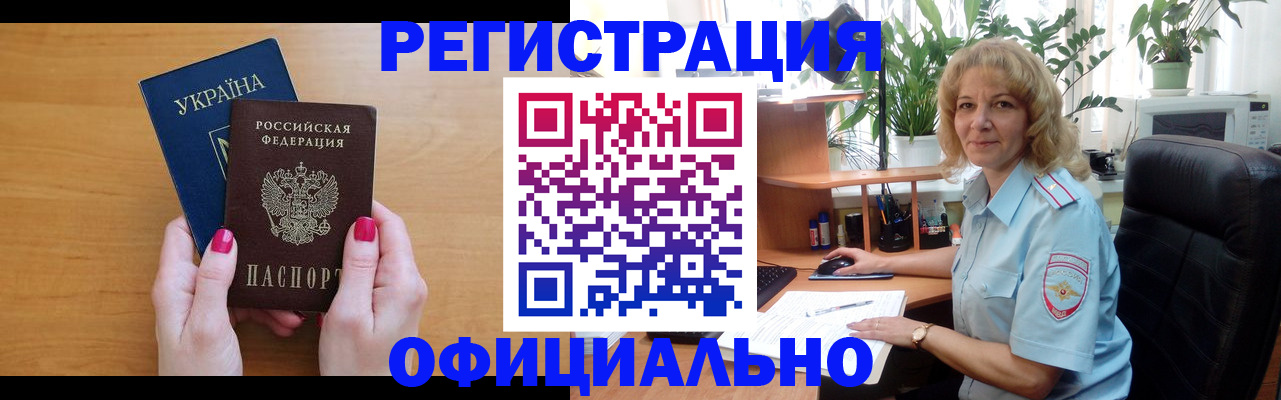 временная регистрация 2025 в Туапсе