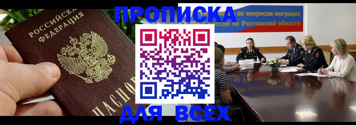 прописка ребенка в Туапсе