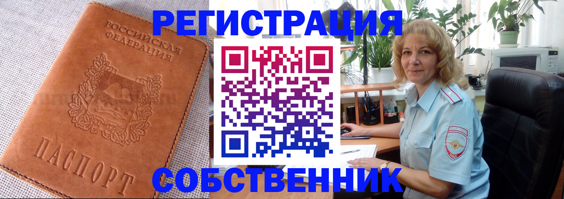 временная регистрация купить в Туапсе